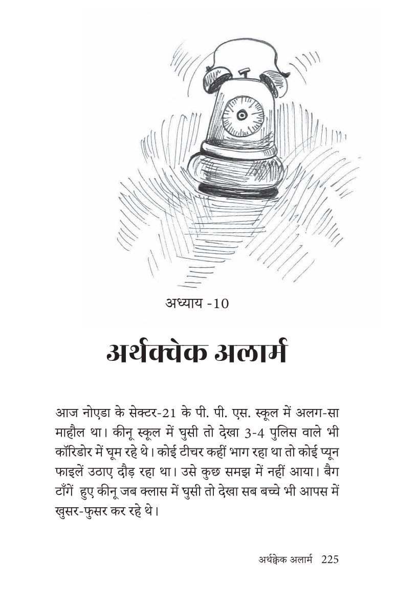 Fans Gayi Keenu - Snehlata Gupta - Dista