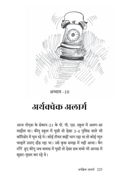 Fans Gayi Keenu - Snehlata Gupta - Dista