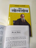 Thumbnail for Sadabahar Kahaniyan Leo Tolstoy - Leo Tolstoy - Dista