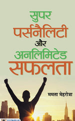 Thumbnail for Super Personality Aur Unlimited Safalata
