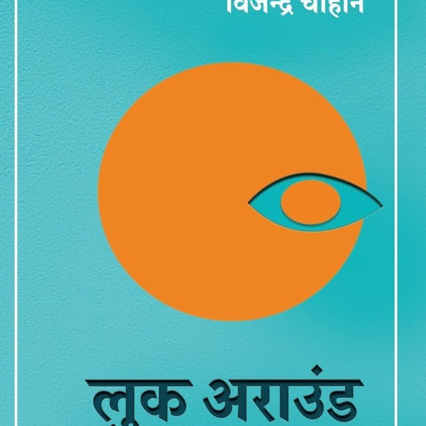 Look Around - Vijender Chauhan - Dista
