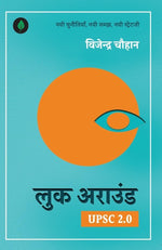 Thumbnail for Look Around - Vijender Chauhan - Dista