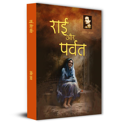 Raai Aur Parvat Novel By Rangeya Raghav - Dista