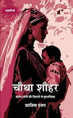 Thumbnail for Chautha Shauhar - Fatima Hasan - Dista