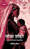 Chautha Shauhar - Fatima Hasan - Dista