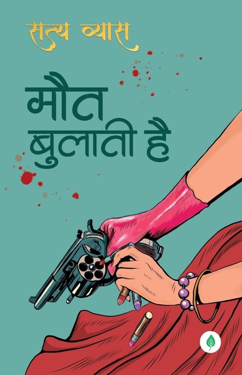 Maut Bulati Hai - Satya Vyas - Dista