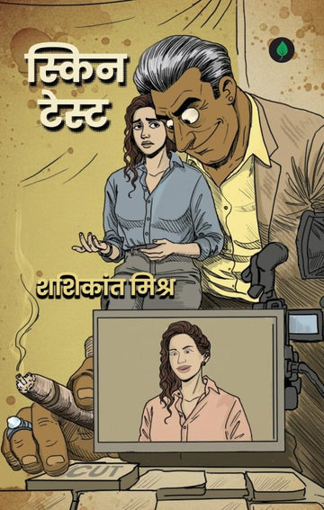 Skin Test - Shashikant Mishra - Dista