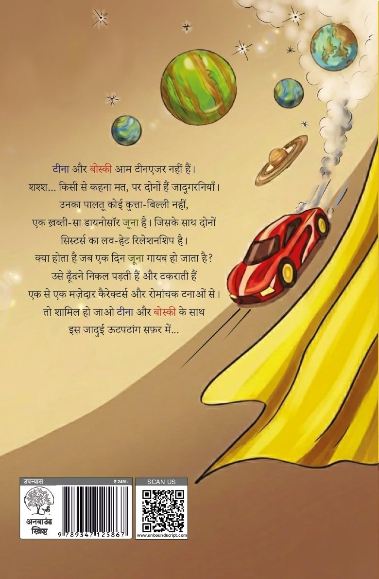Dilwali Jaadugarniyaan - Jayanti Ranganathan - Dista