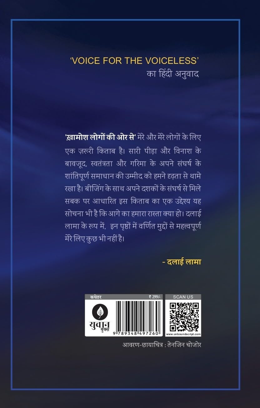 Khamosh Logon Ki Or Se - Dalai Lama - Dista