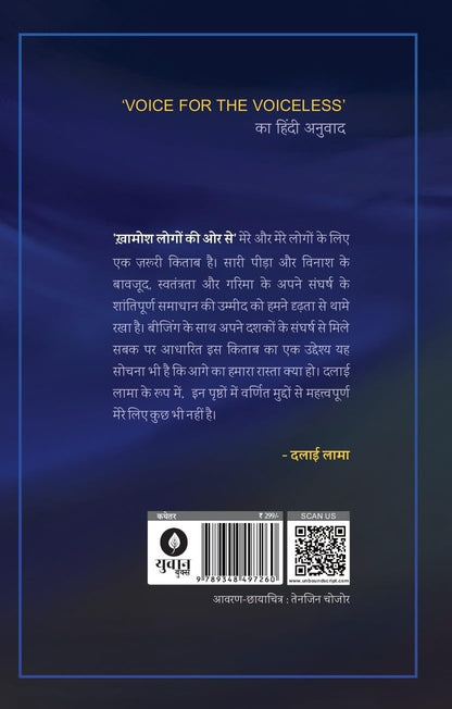 Khamosh Logon Ki Or Se - Dalai Lama - Dista