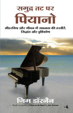 Thumbnail for Samudra Tat Par Piano (Hindi)