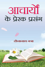 Thumbnail for Acharyon ke Prerak Prasang