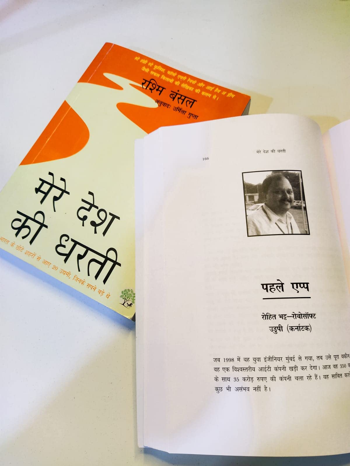 Mere Desh ki Dharti - Rashmi Bansal - Dista
