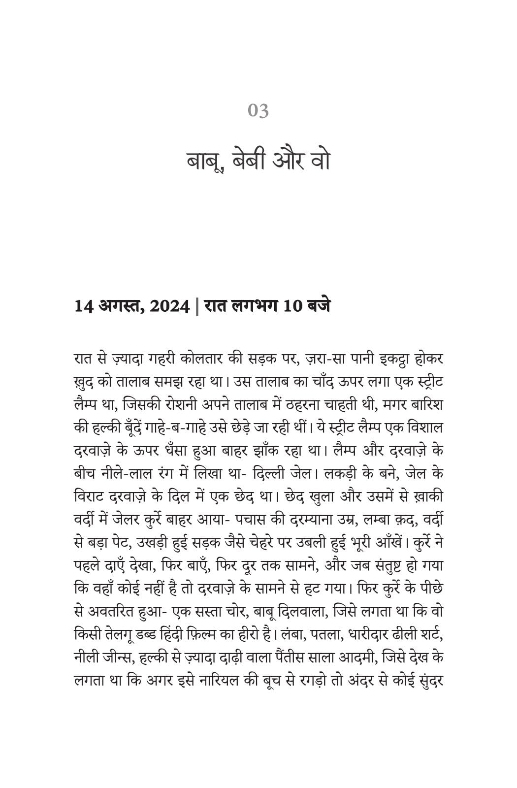 Berozgaar Engineer - Vishwas Sharma - Dista