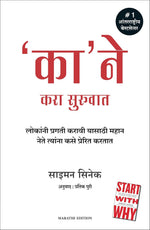 Thumbnail for Start With Why (Marathi)