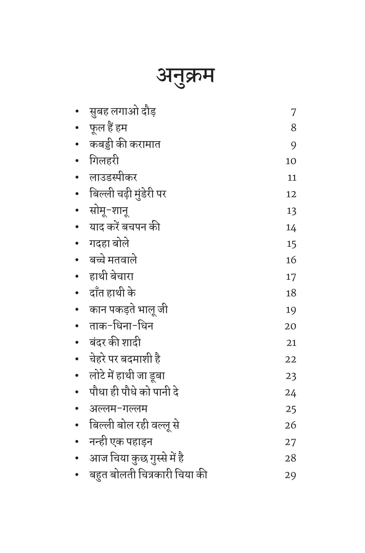 Chiya Ki Cycle - Yash Malviya - Dista