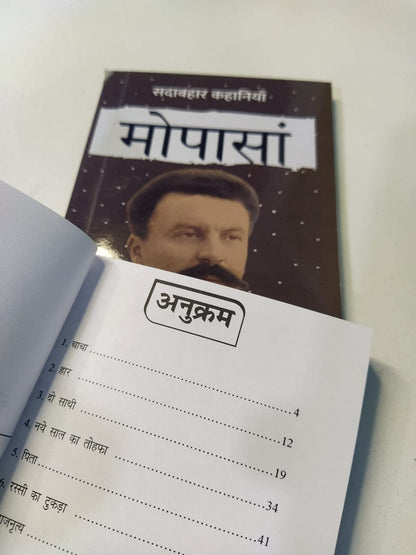 Sadabahar Kahaniyan Maupassant - Maupassant (Hindi - Dista
