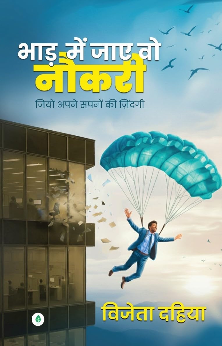Bhad Mein Jaye Vo Naukri - Vijeta Dahiya - Dista
