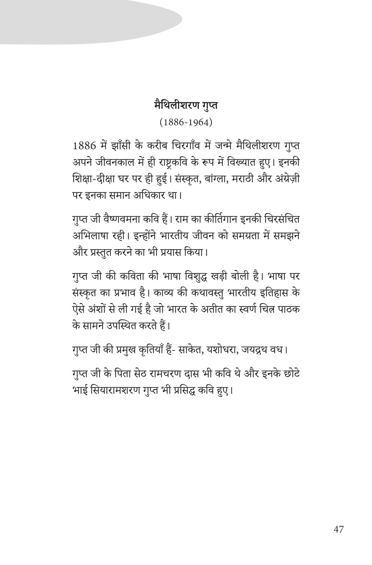 Maithilisharan Gupta - Maithilisharan Gupta - Dista