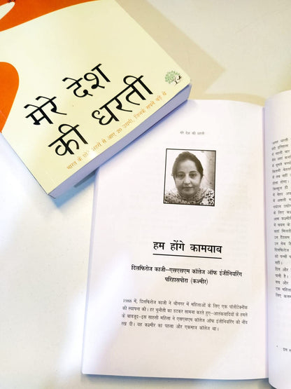 Mere Desh ki Dharti - Rashmi Bansal - Dista