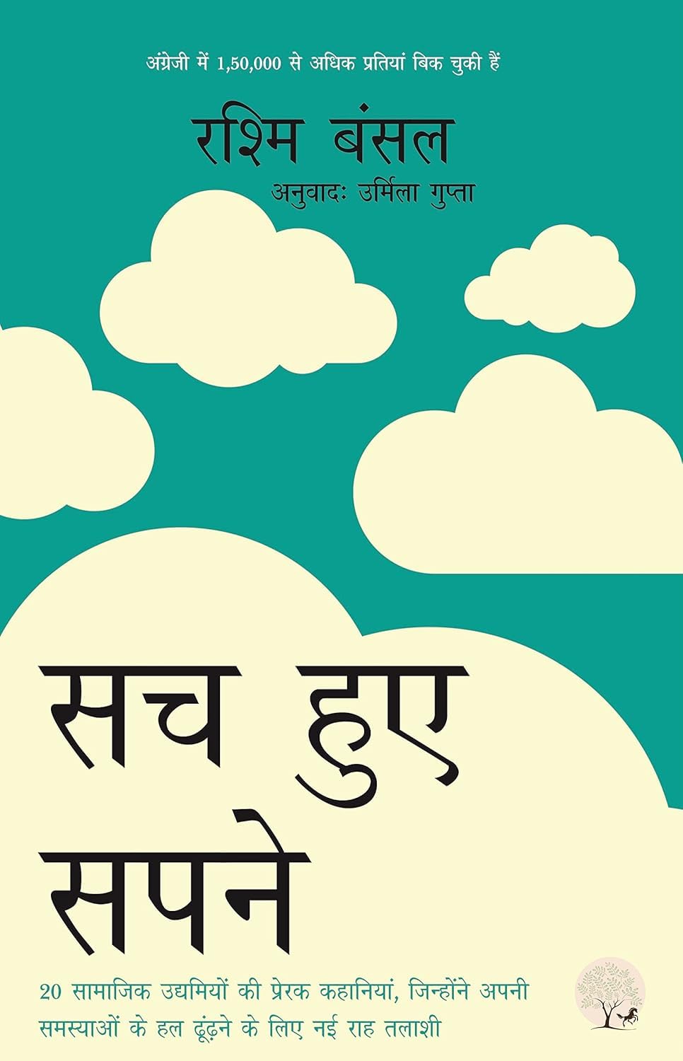 Sach Hue Sapne - Rashmi Bansal - Dista