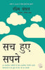 Sach Hue Sapne - Rashmi Bansal - Dista