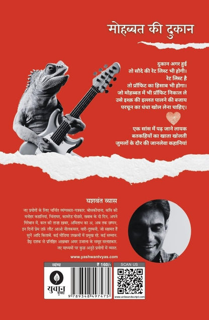 Mohabbat Ki Dukaan - Yashwant Vyas - Dista