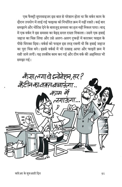 Life Skills for Career - Sushil Kumar Pare - Dista