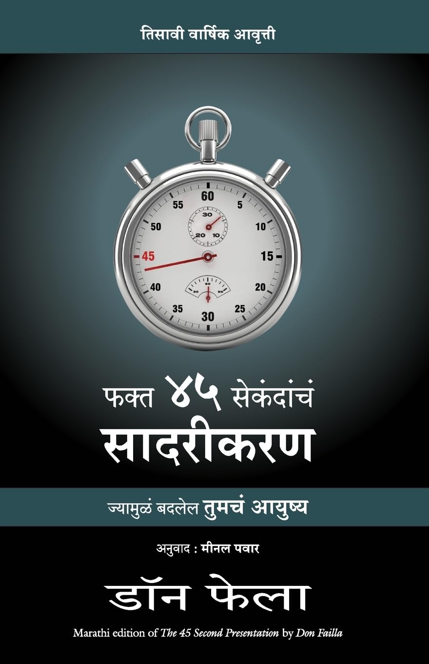 The 45 Seconds Presentation (Marathi) - Dista