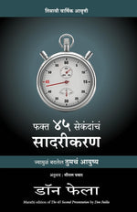 Thumbnail for The 45 Seconds Presentation (Marathi)