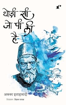 Thodi Si Jo Pi Li Hai - Akbar Allahabadi - Dista
