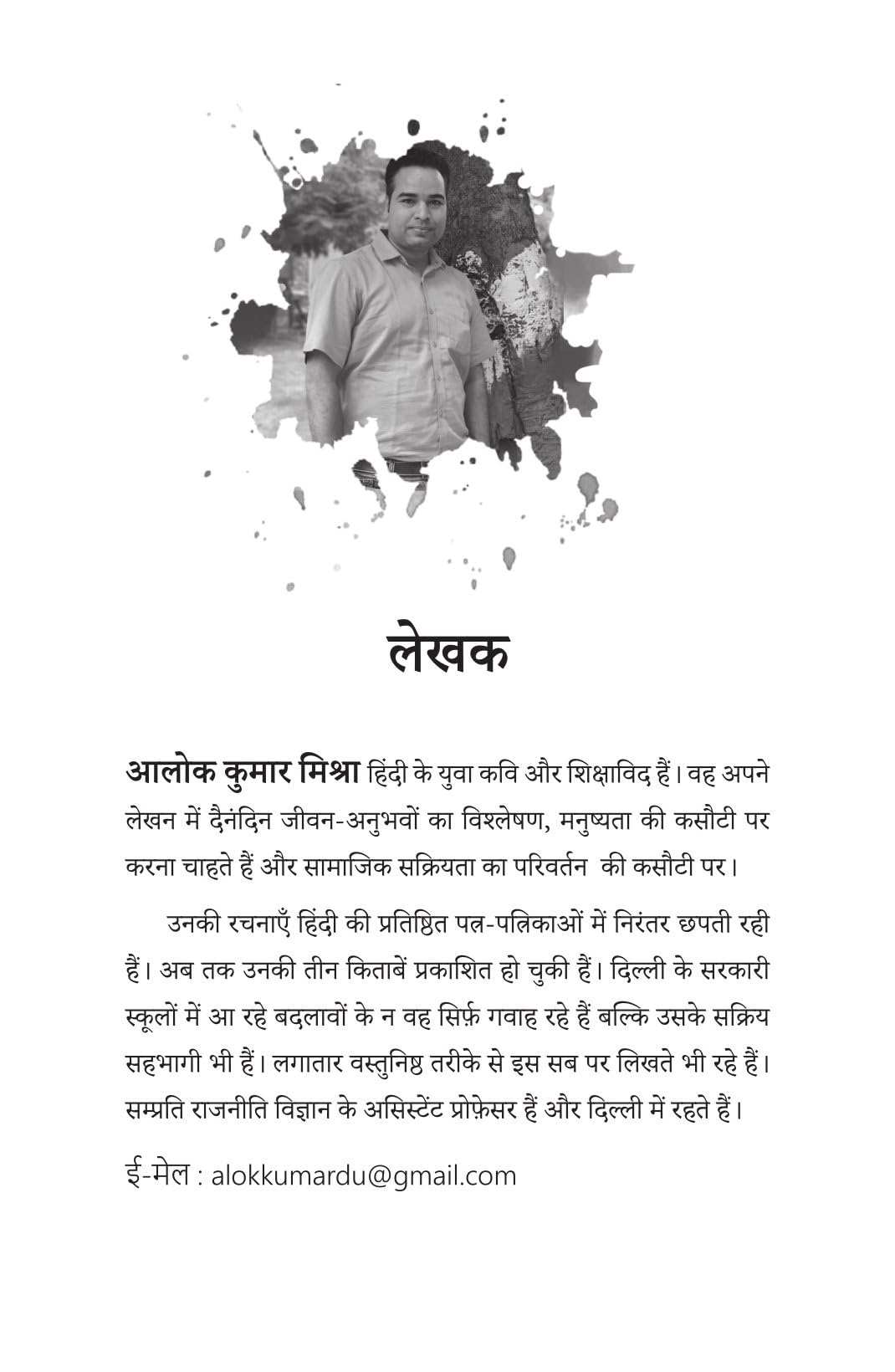 Bachche Masheen Nahin Hain - Alok Kumar Mishra - Dista