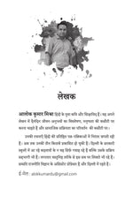 Thumbnail for Bachche Masheen Nahin Hain - Alok Kumar Mishra - Dista