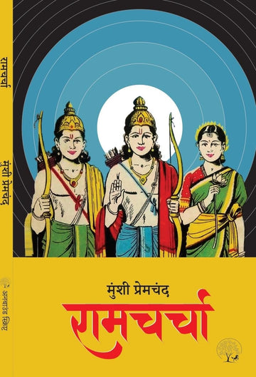 Ramcharcha - Munshi Premchand - Dista