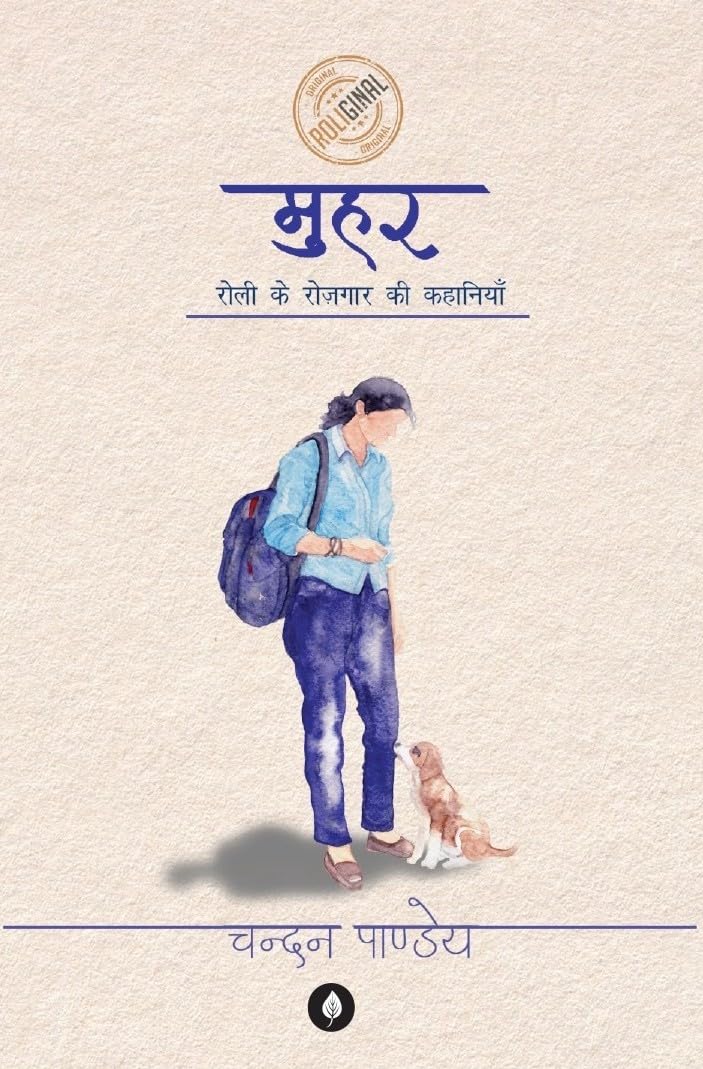 Muhar - Chandan Pandey - Dista