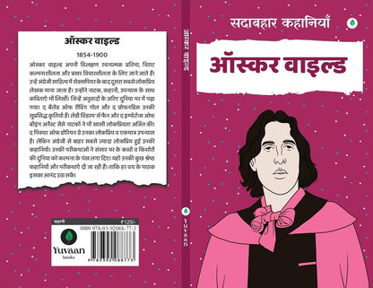 Sadabahar Kahaniyan Oscar Wild - Oscar Wilde - Dista