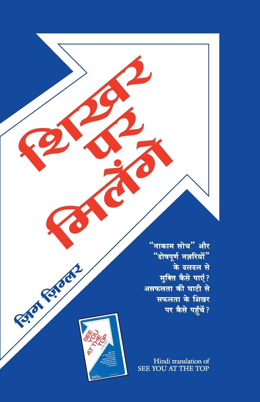 Shikhar Par Milenge (Hindi) - Dista