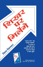 Thumbnail for Shikhar Par Milenge (Hindi)