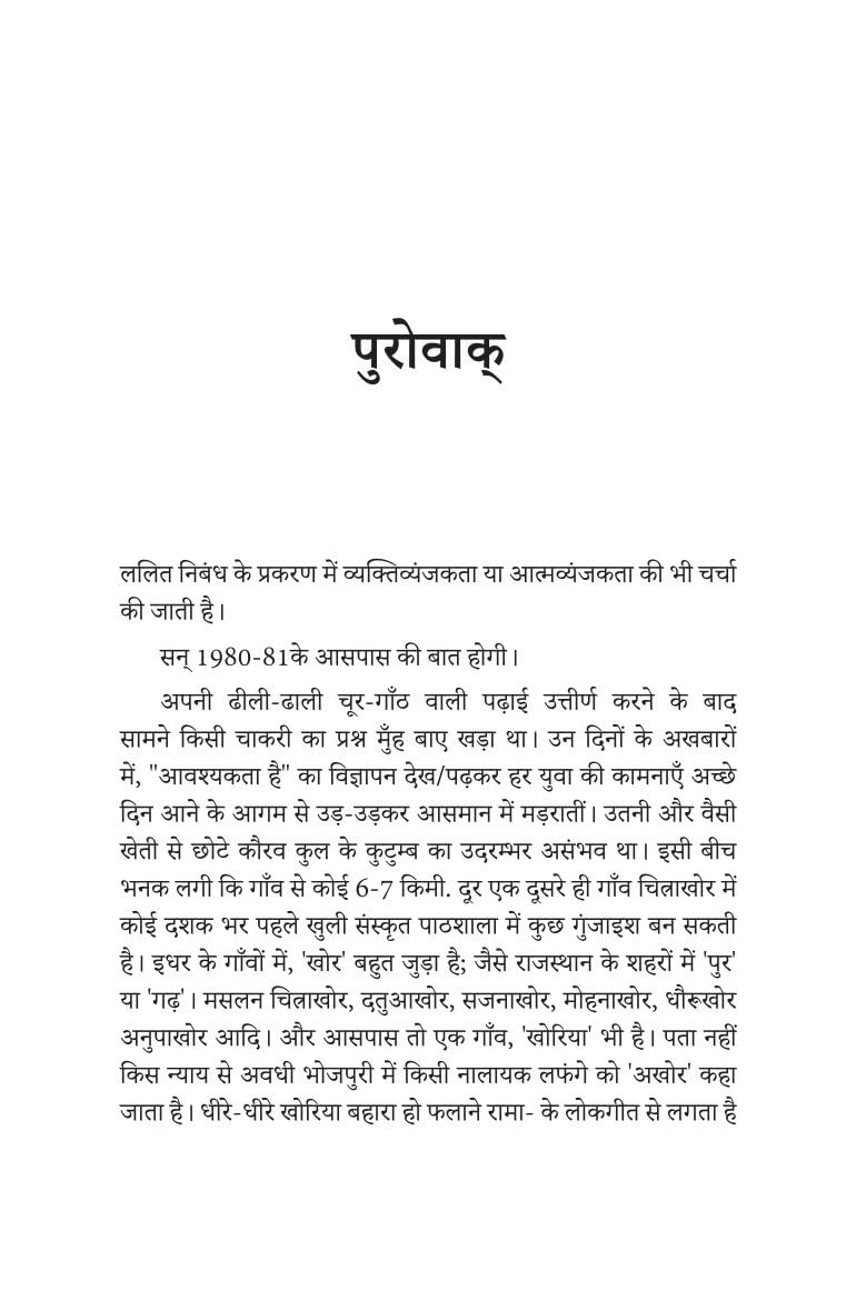 Mithauwa - Ashtbhuja Shukla - Dista