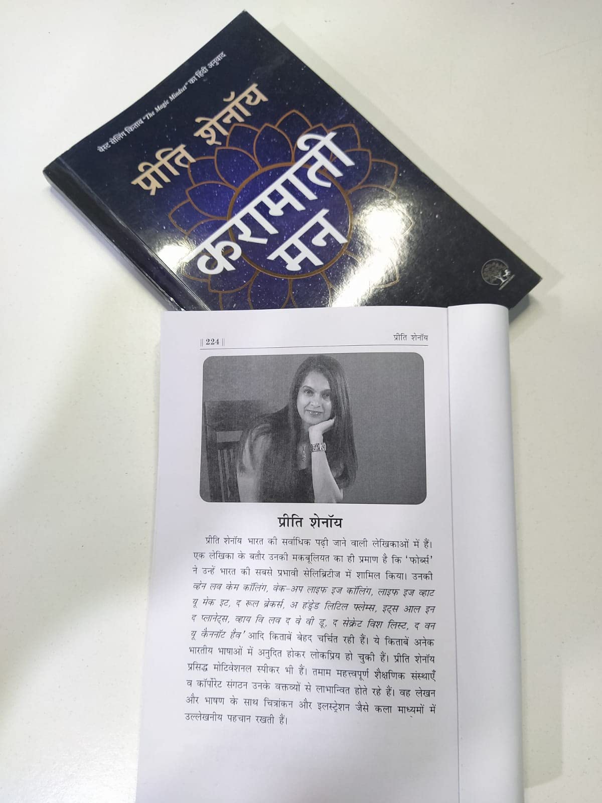 Karamati Mann - Preeti Shenoy - Dista