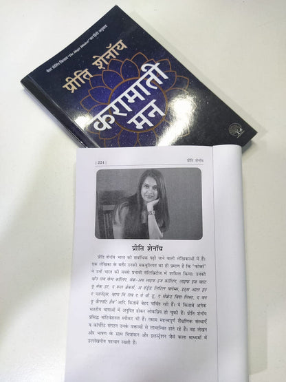 Karamati Mann - Preeti Shenoy - Dista
