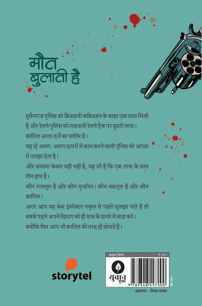 Maut Bulati Hai - Satya Vyas - Dista