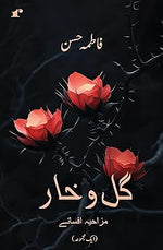 Thumbnail for GuloKhar - Fatima Hasan - Dista