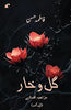 GuloKhar - Fatima Hasan - Dista