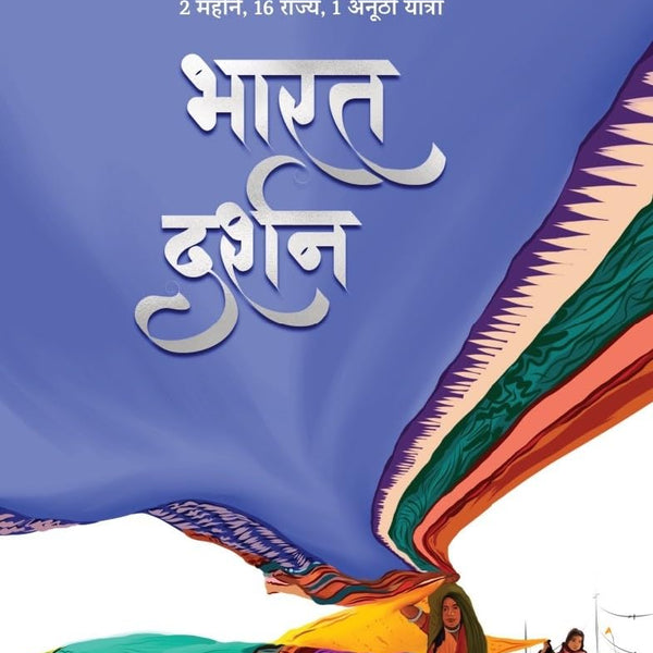 Bharat Darshan - Nishant Jain - Dista
