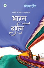Thumbnail for Bharat Darshan - Nishant Jain - Dista