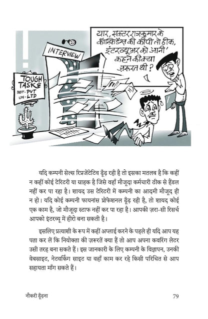 Life Skills for Career - Sushil Kumar Pare - Dista