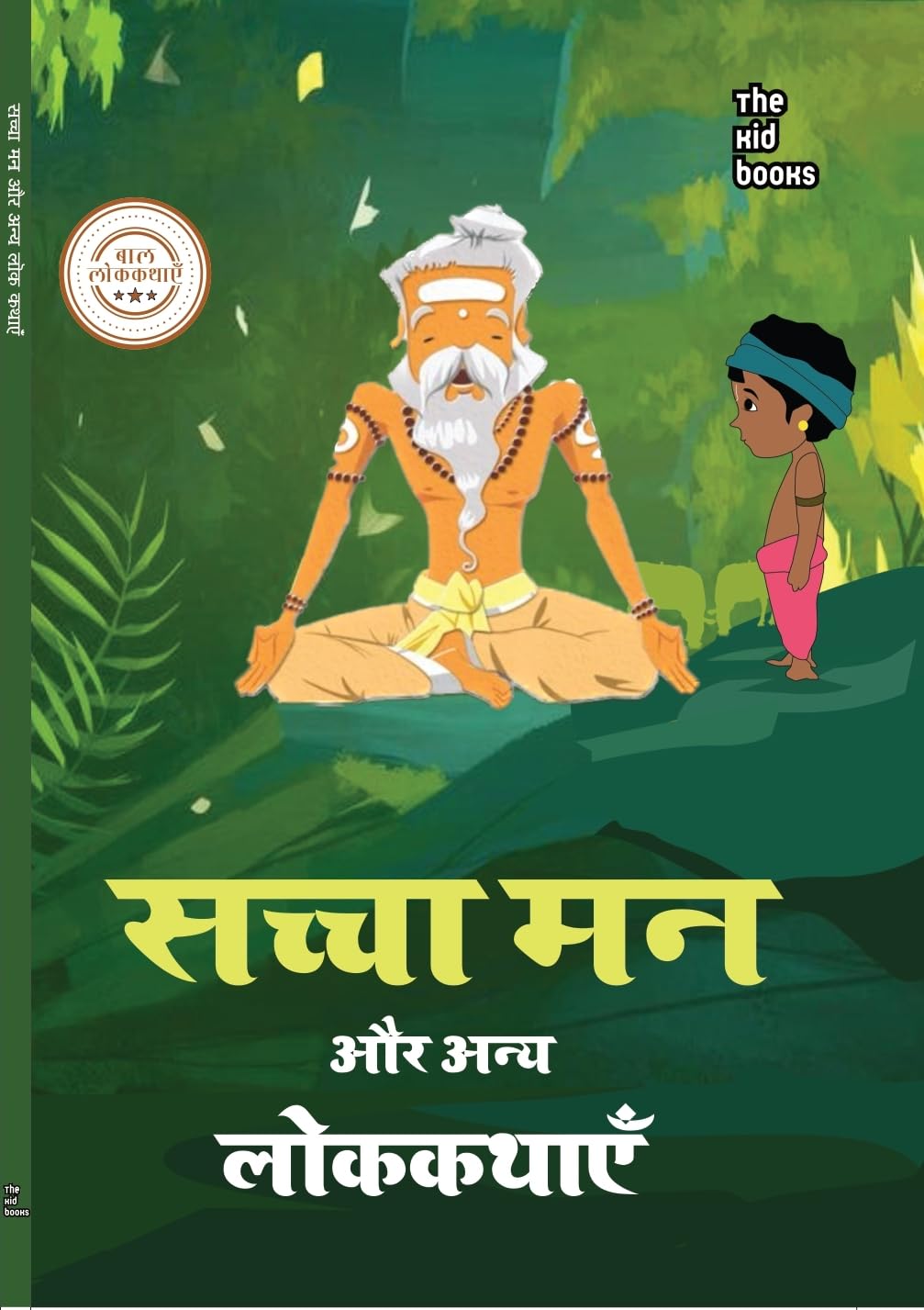Sachcha Man - Kamani Gayakwad - Dista