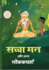 Sachcha Man - Kamani Gayakwad - Dista