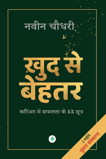 Khud Se Behtar - Naveen Chaudhary - Dista
